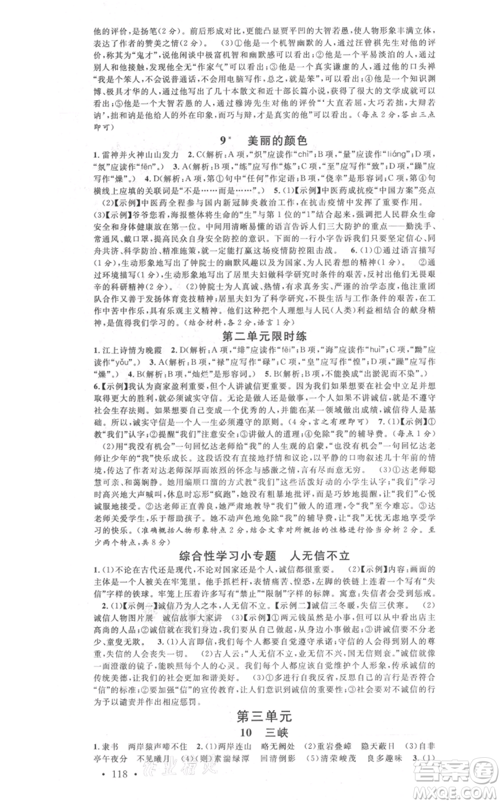 廣東經(jīng)濟(jì)出版社2021名校課堂八年級(jí)上冊(cè)語(yǔ)文人教版晨讀手冊(cè)山西專(zhuān)版參考答案