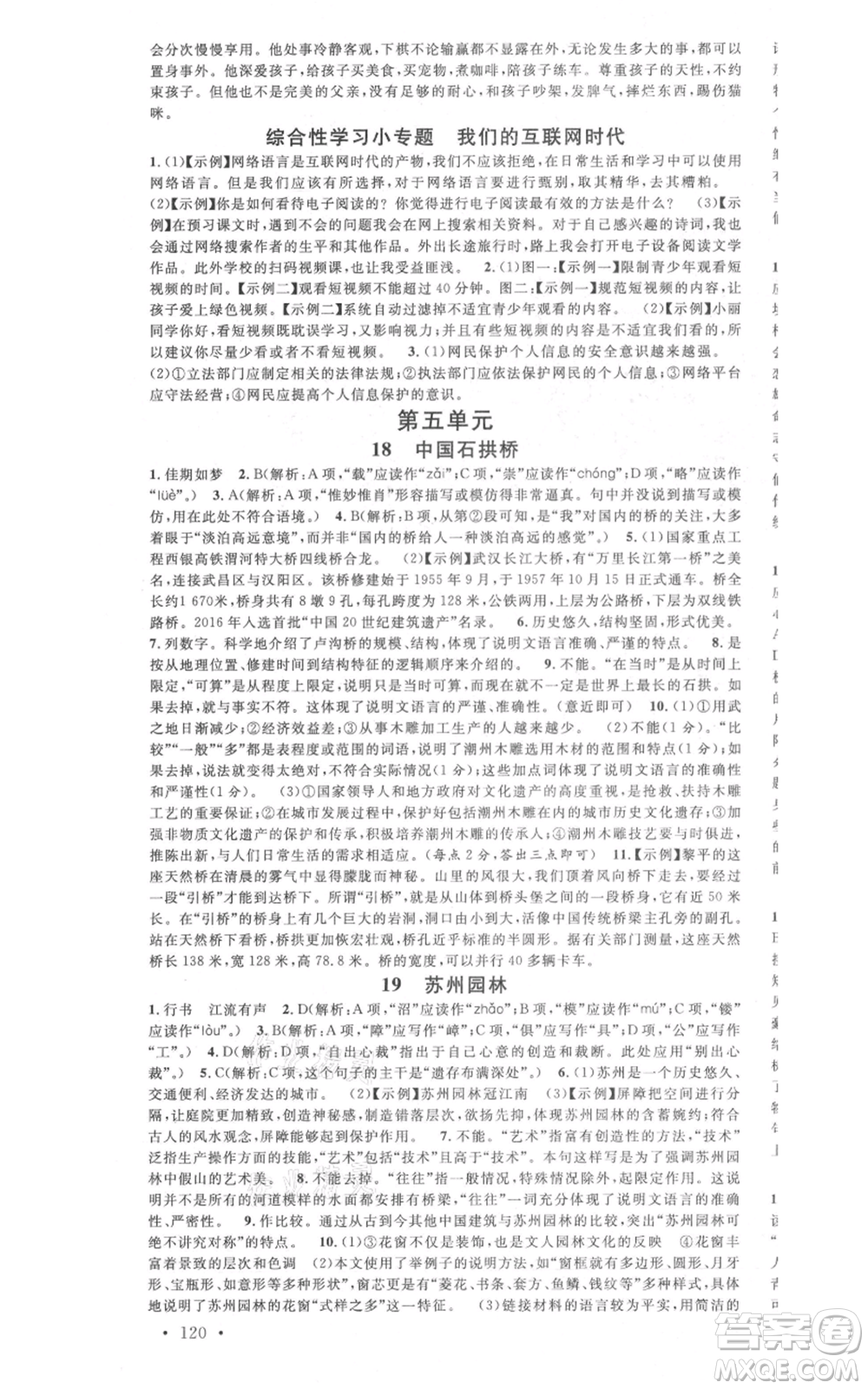 廣東經(jīng)濟(jì)出版社2021名校課堂八年級(jí)上冊(cè)語(yǔ)文人教版晨讀手冊(cè)山西專(zhuān)版參考答案
