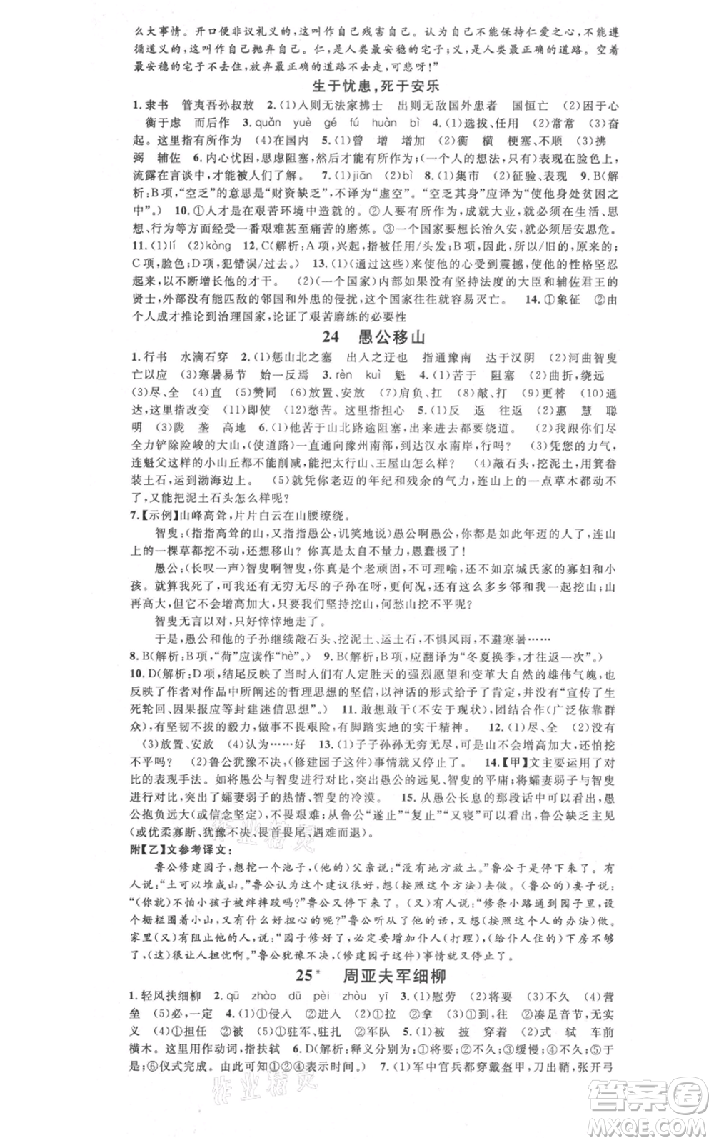 廣東經(jīng)濟(jì)出版社2021名校課堂八年級(jí)上冊(cè)語(yǔ)文人教版晨讀手冊(cè)山西專(zhuān)版參考答案