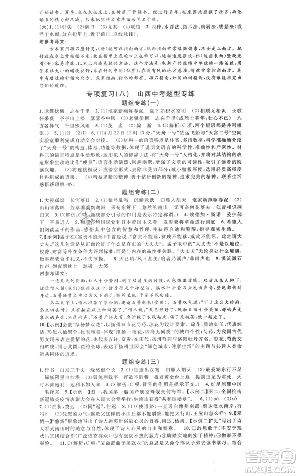 廣東經(jīng)濟(jì)出版社2021名校課堂八年級(jí)上冊(cè)語(yǔ)文人教版晨讀手冊(cè)山西專(zhuān)版參考答案