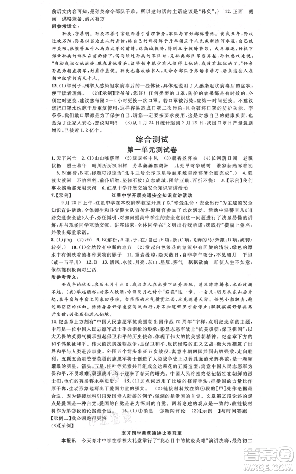 廣東經(jīng)濟(jì)出版社2021名校課堂八年級(jí)上冊(cè)語(yǔ)文人教版晨讀手冊(cè)山西專(zhuān)版參考答案