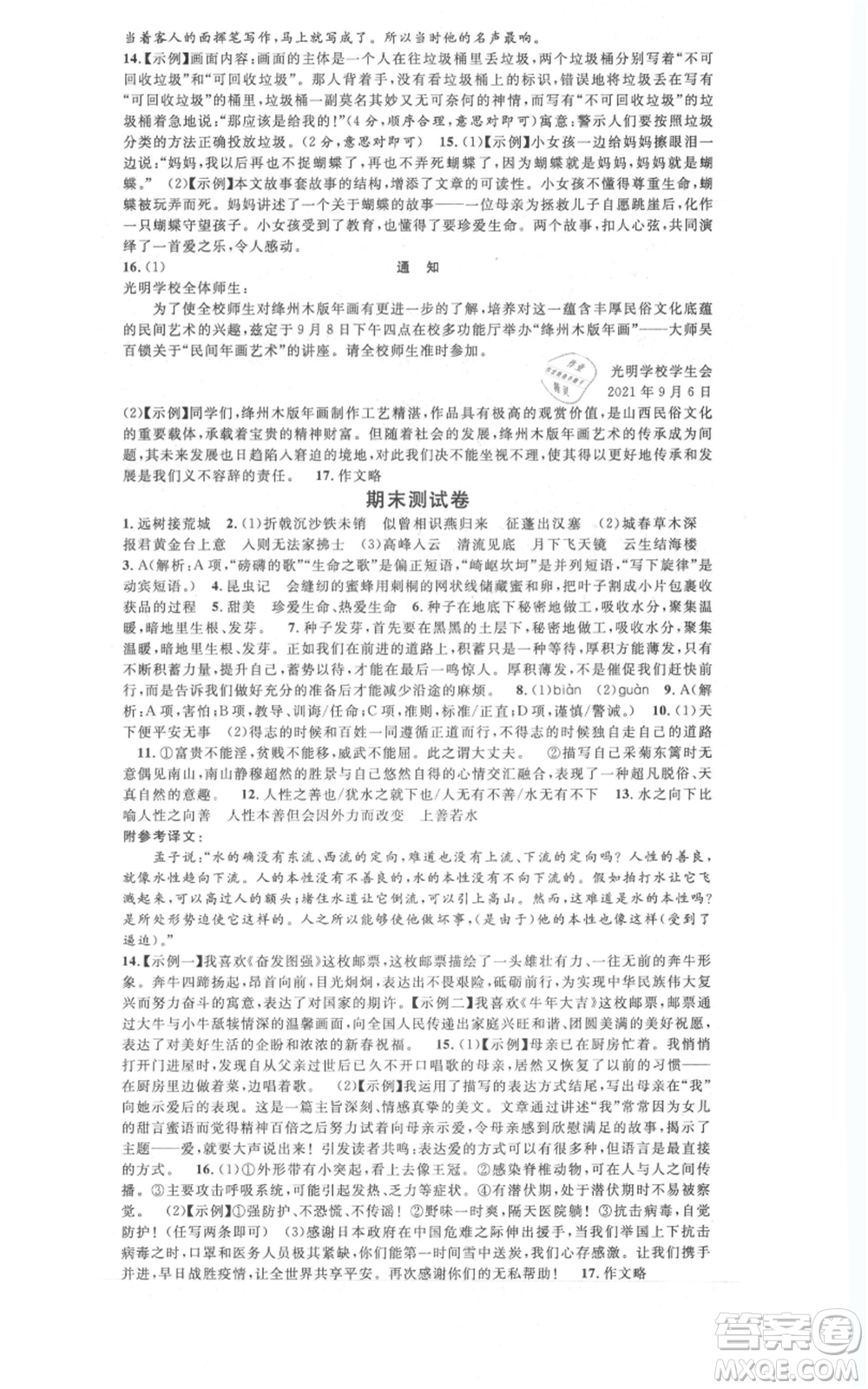 廣東經(jīng)濟(jì)出版社2021名校課堂八年級(jí)上冊(cè)語(yǔ)文人教版晨讀手冊(cè)山西專(zhuān)版參考答案