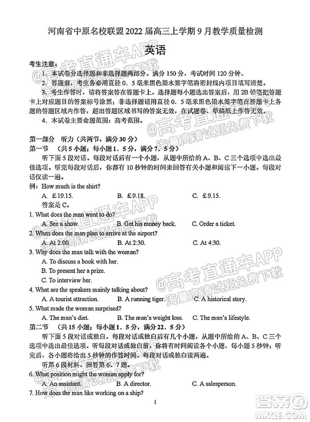 中原名校2021-2022學(xué)年上期第一次聯(lián)考高三英語(yǔ)試題及答案