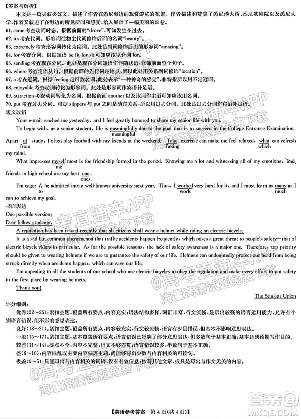 中原名校2021-2022學(xué)年上期第一次聯(lián)考高三英語(yǔ)試題及答案