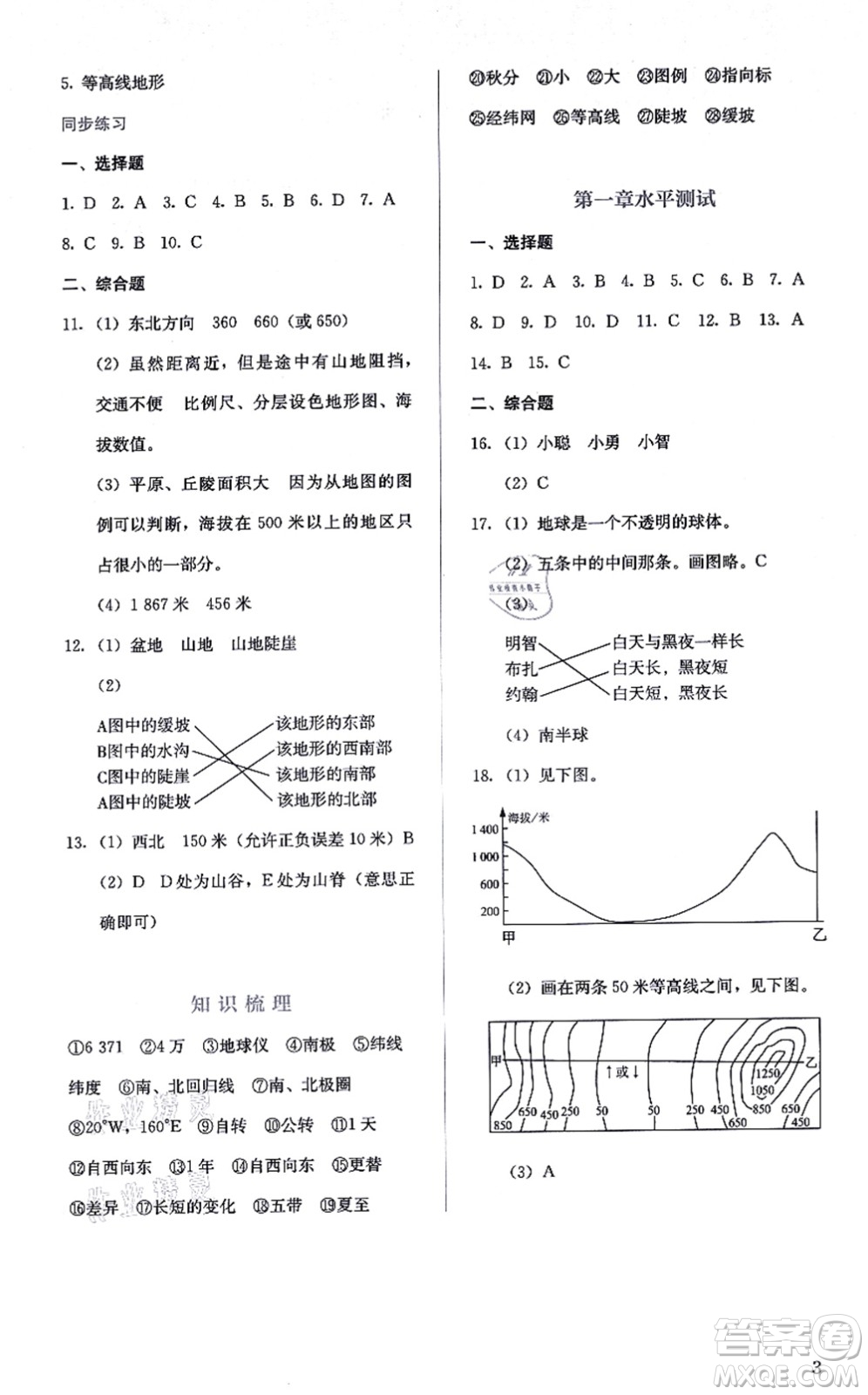 人民教育出版社2021同步解析與測評七年級地理上冊人教版答案