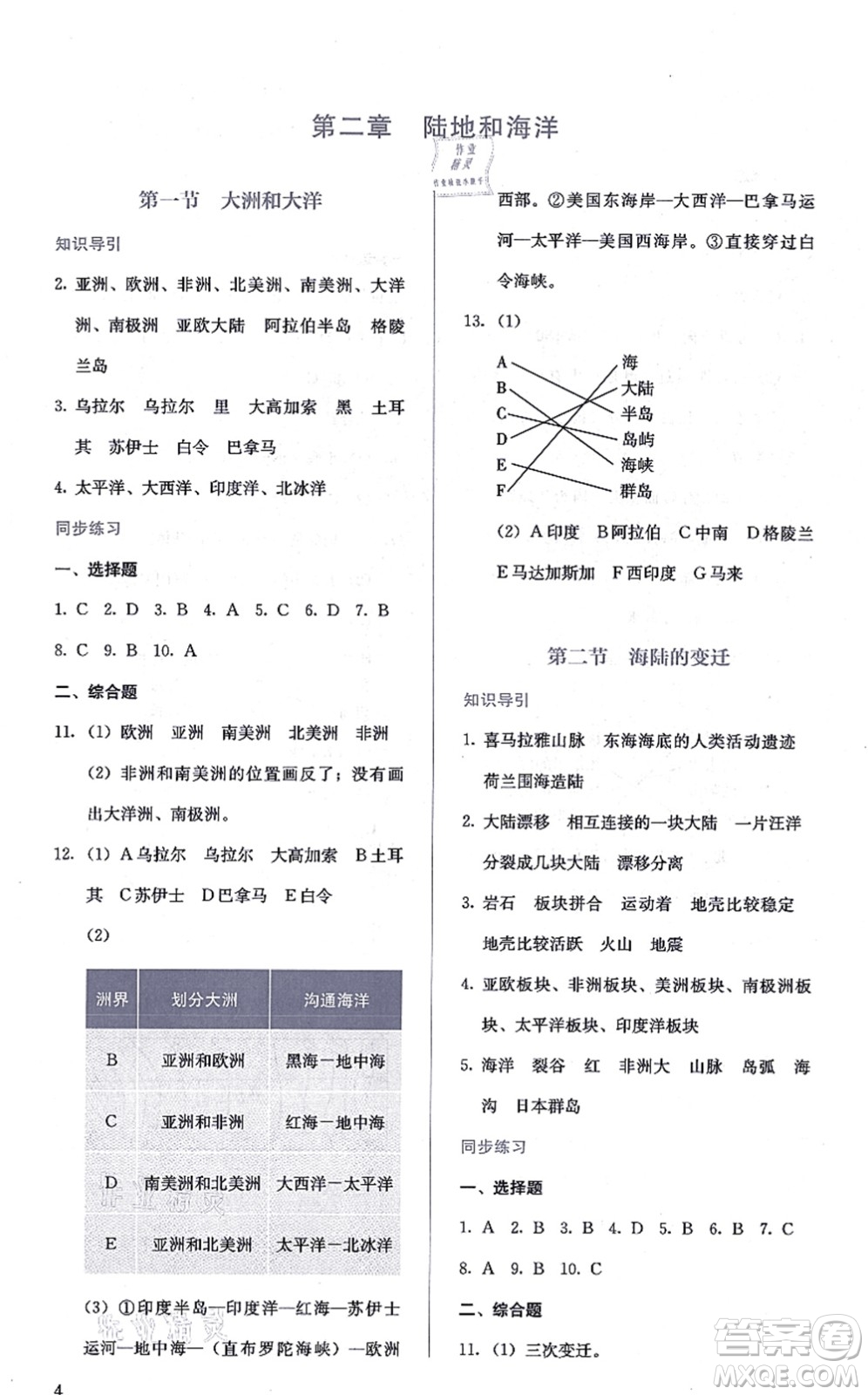 人民教育出版社2021同步解析與測評七年級地理上冊人教版答案