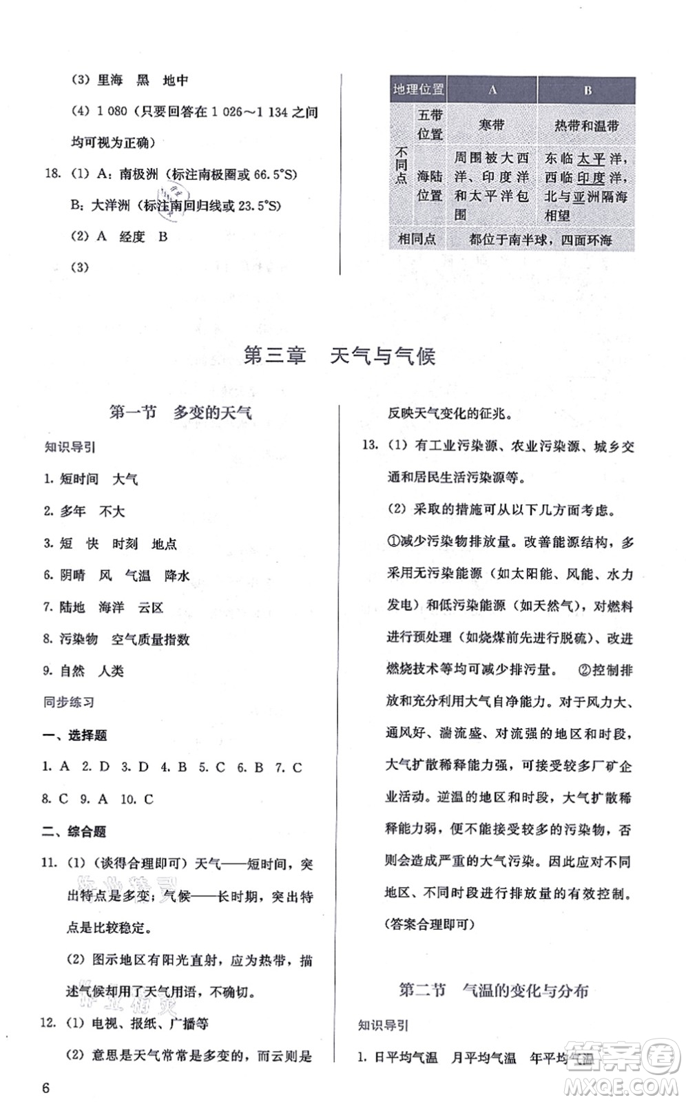 人民教育出版社2021同步解析與測評七年級地理上冊人教版答案