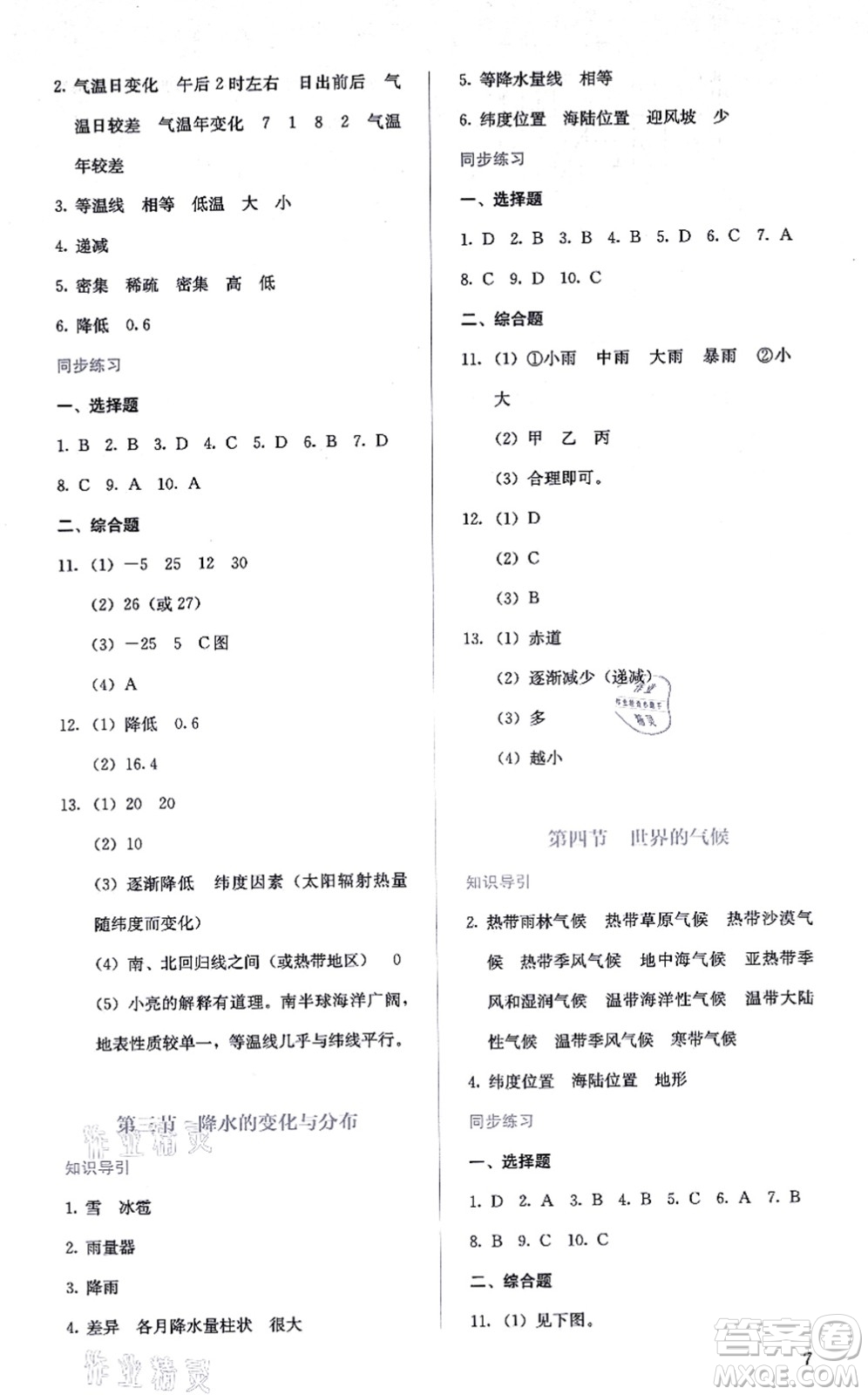 人民教育出版社2021同步解析與測評七年級地理上冊人教版答案