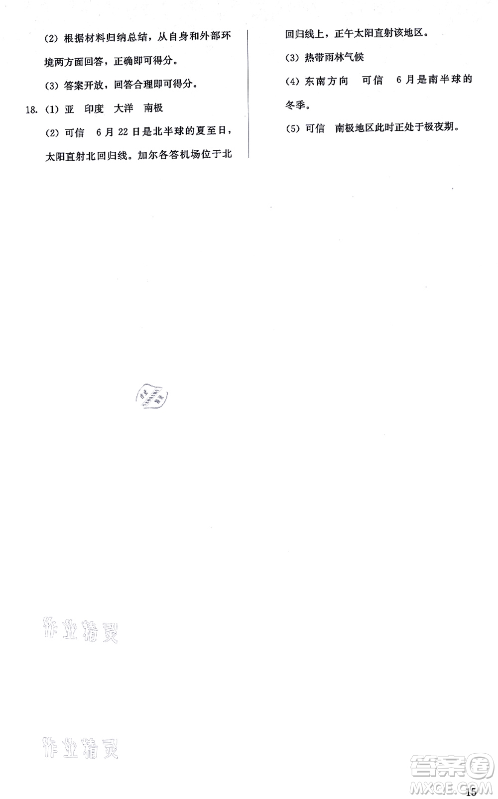 人民教育出版社2021同步解析與測評七年級地理上冊人教版答案
