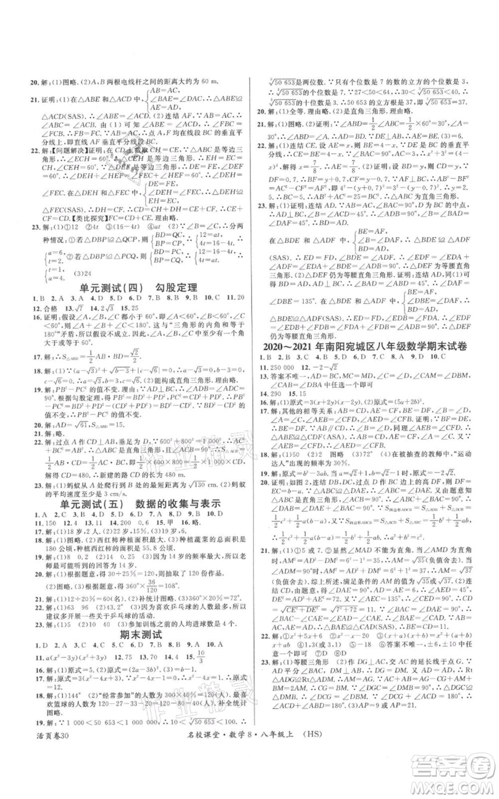 廣東經(jīng)濟(jì)出版社2021名校課堂八年級(jí)上冊(cè)數(shù)學(xué)華師大版參考答案