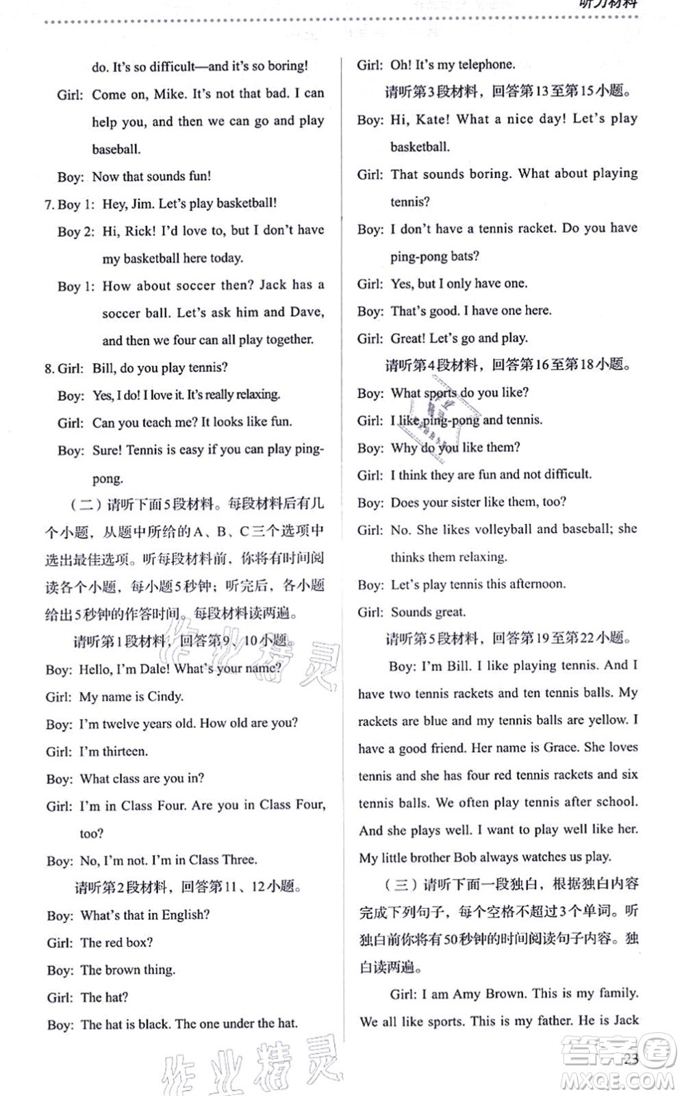 人民教育出版社2021同步解析與測(cè)評(píng)七年級(jí)英語(yǔ)上冊(cè)人教版答案