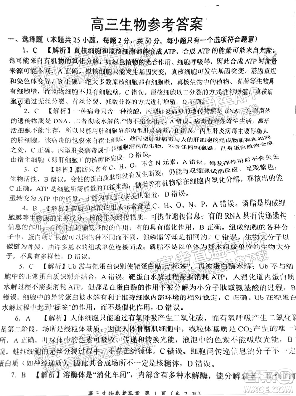 中原名校2021-2022學(xué)年上期第一次聯(lián)考高三生物試題及答案