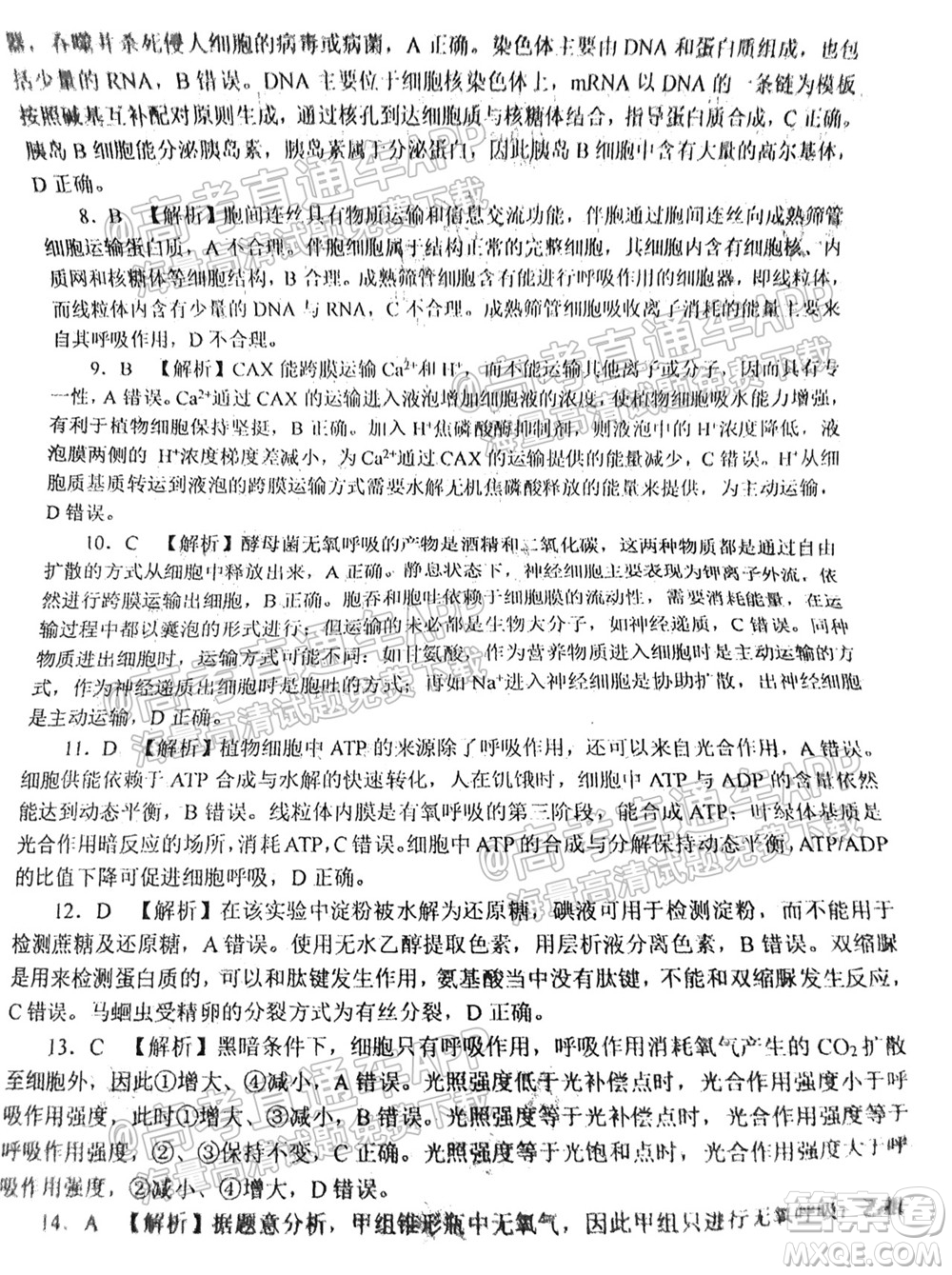 中原名校2021-2022學(xué)年上期第一次聯(lián)考高三生物試題及答案
