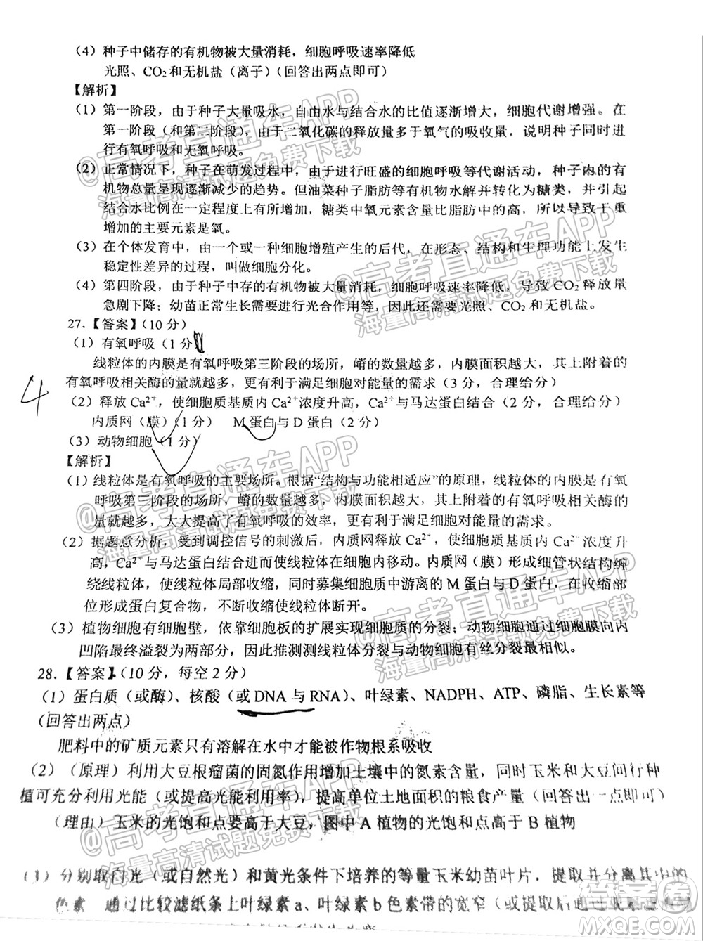中原名校2021-2022學(xué)年上期第一次聯(lián)考高三生物試題及答案