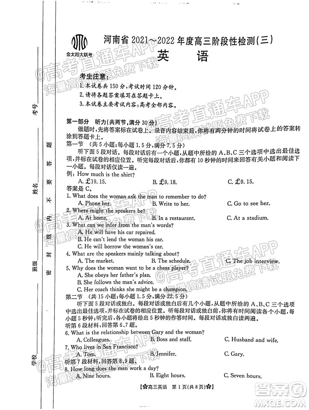 河南省2021-2022年度高三階段性檢測三英語試題及答案