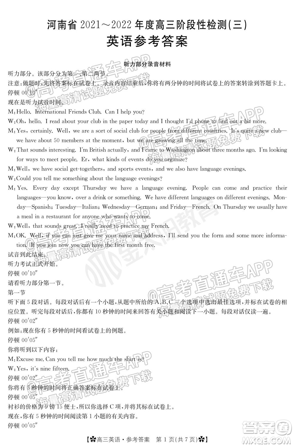 河南省2021-2022年度高三階段性檢測三英語試題及答案