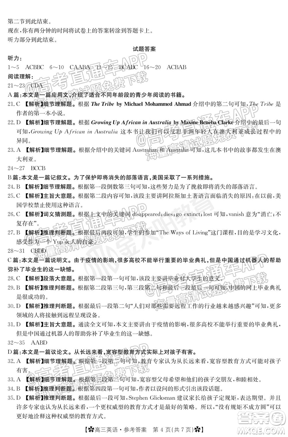 河南省2021-2022年度高三階段性檢測三英語試題及答案