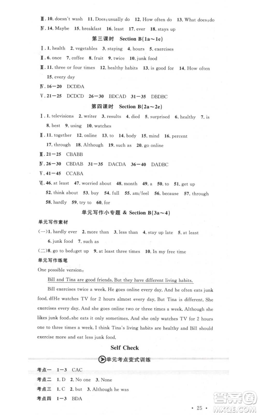 吉林教育出版社2021名校課堂八年級(jí)上冊(cè)英語人教版背記本包頭專版參考答案