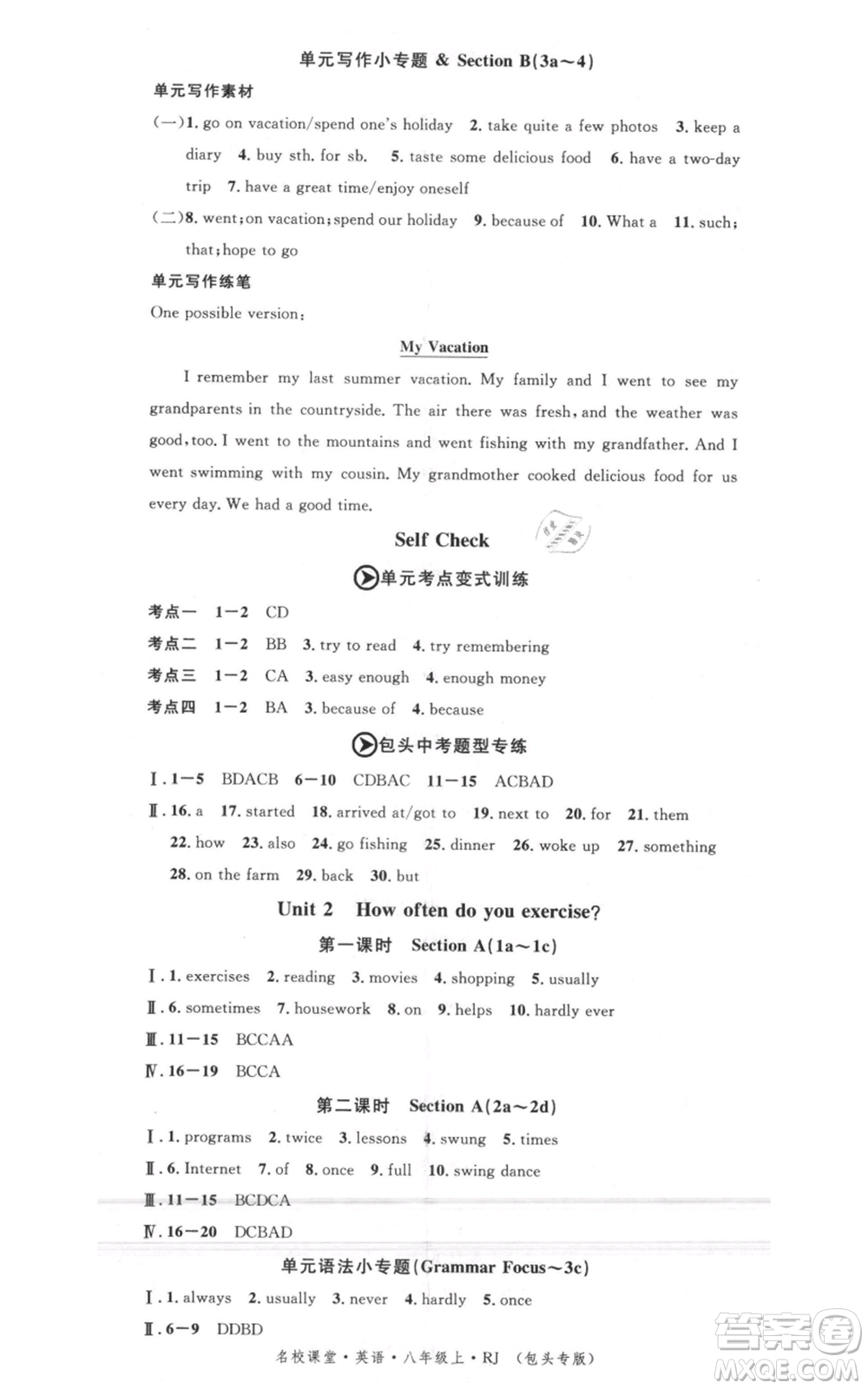吉林教育出版社2021名校課堂八年級(jí)上冊(cè)英語人教版背記本包頭專版參考答案