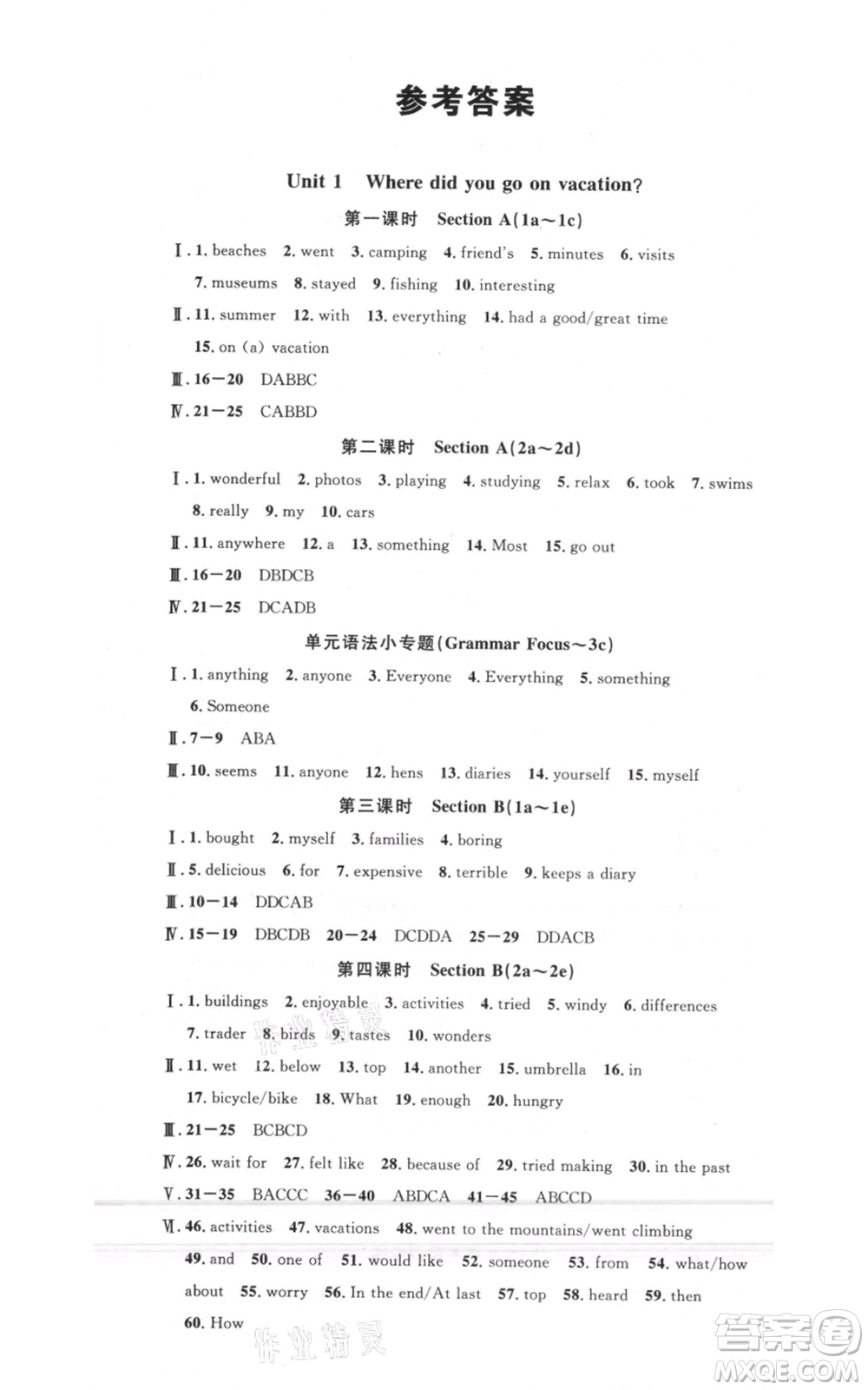 吉林教育出版社2021名校課堂八年級(jí)上冊(cè)英語人教版背記本包頭專版參考答案