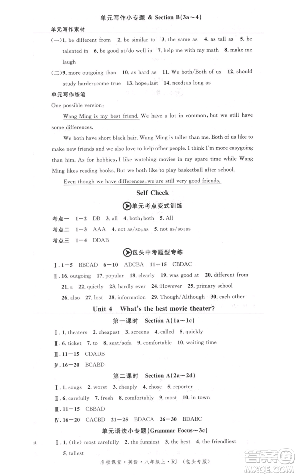 吉林教育出版社2021名校課堂八年級(jí)上冊(cè)英語人教版背記本包頭專版參考答案