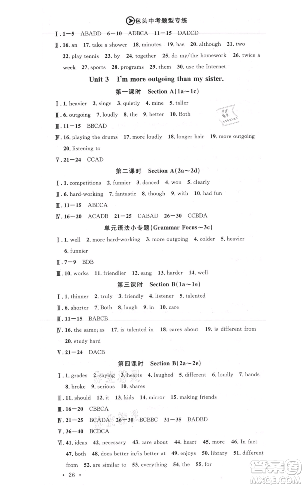 吉林教育出版社2021名校課堂八年級(jí)上冊(cè)英語人教版背記本包頭專版參考答案