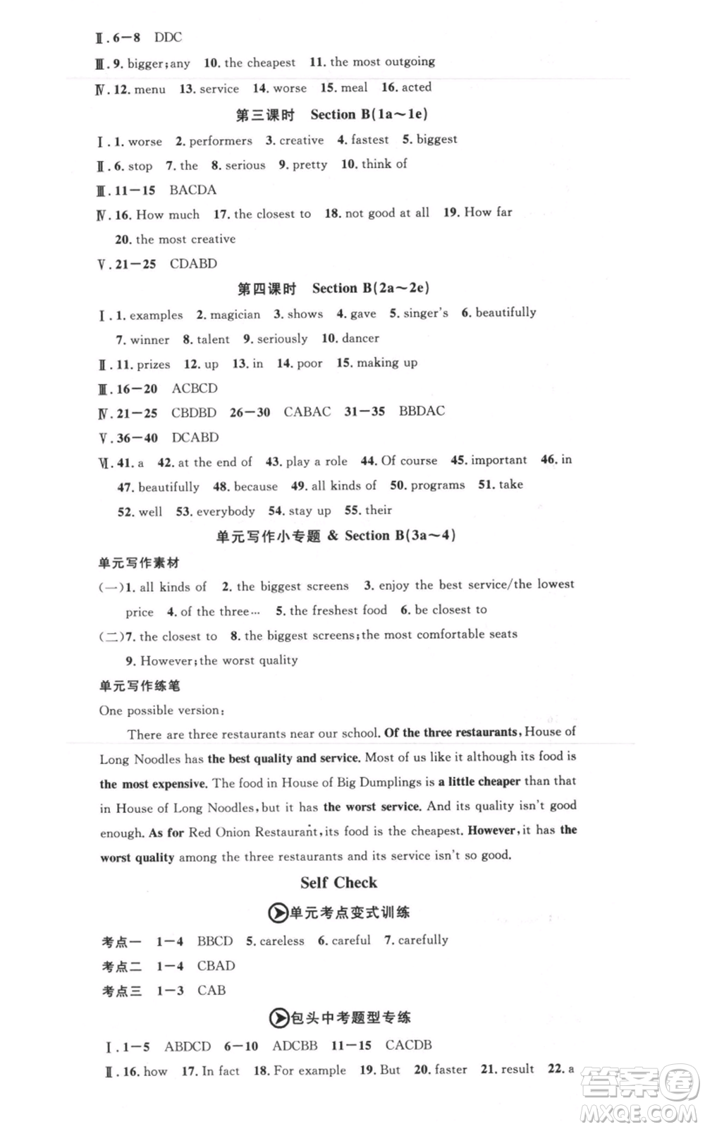 吉林教育出版社2021名校課堂八年級(jí)上冊(cè)英語人教版背記本包頭專版參考答案