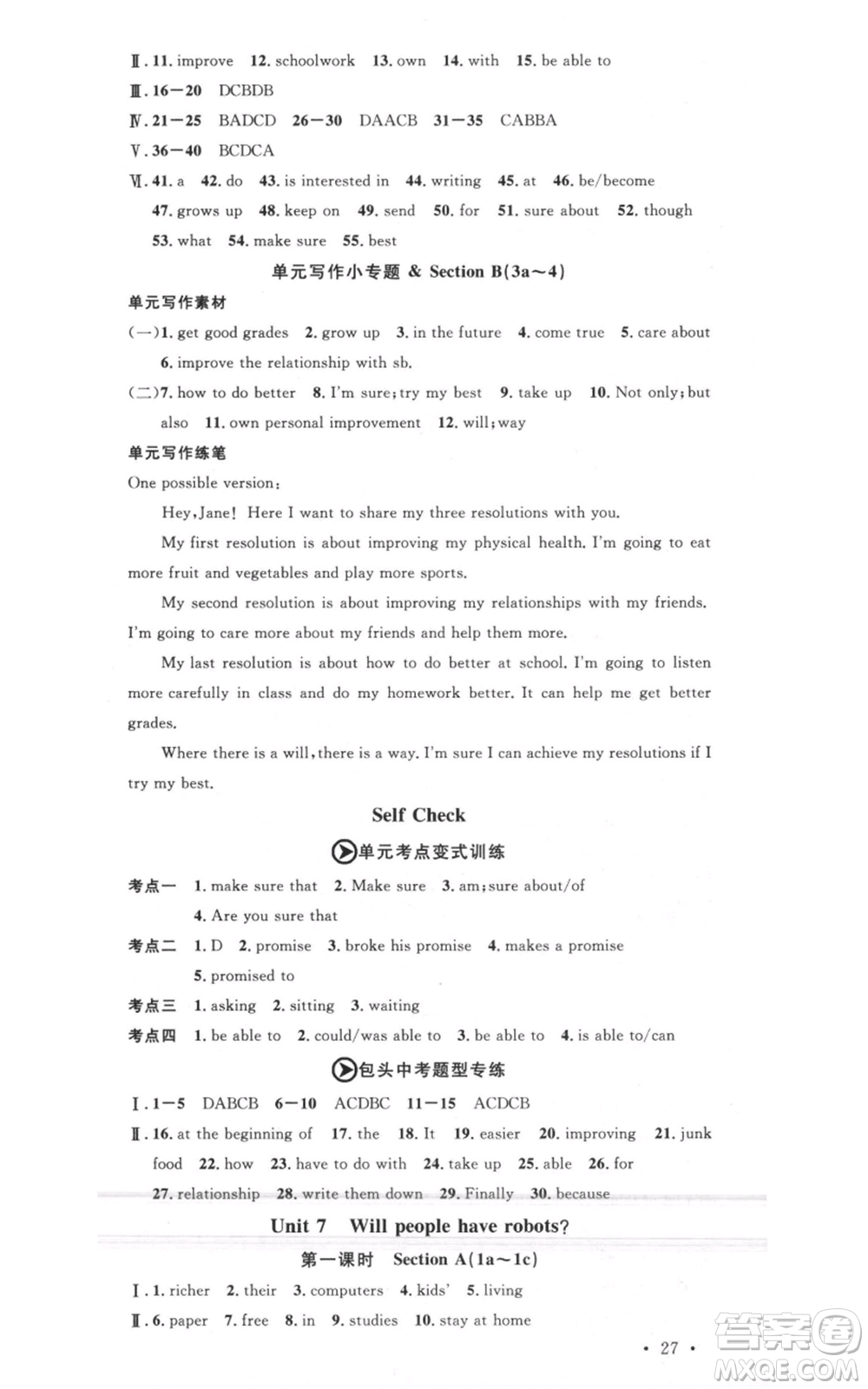 吉林教育出版社2021名校課堂八年級(jí)上冊(cè)英語人教版背記本包頭專版參考答案
