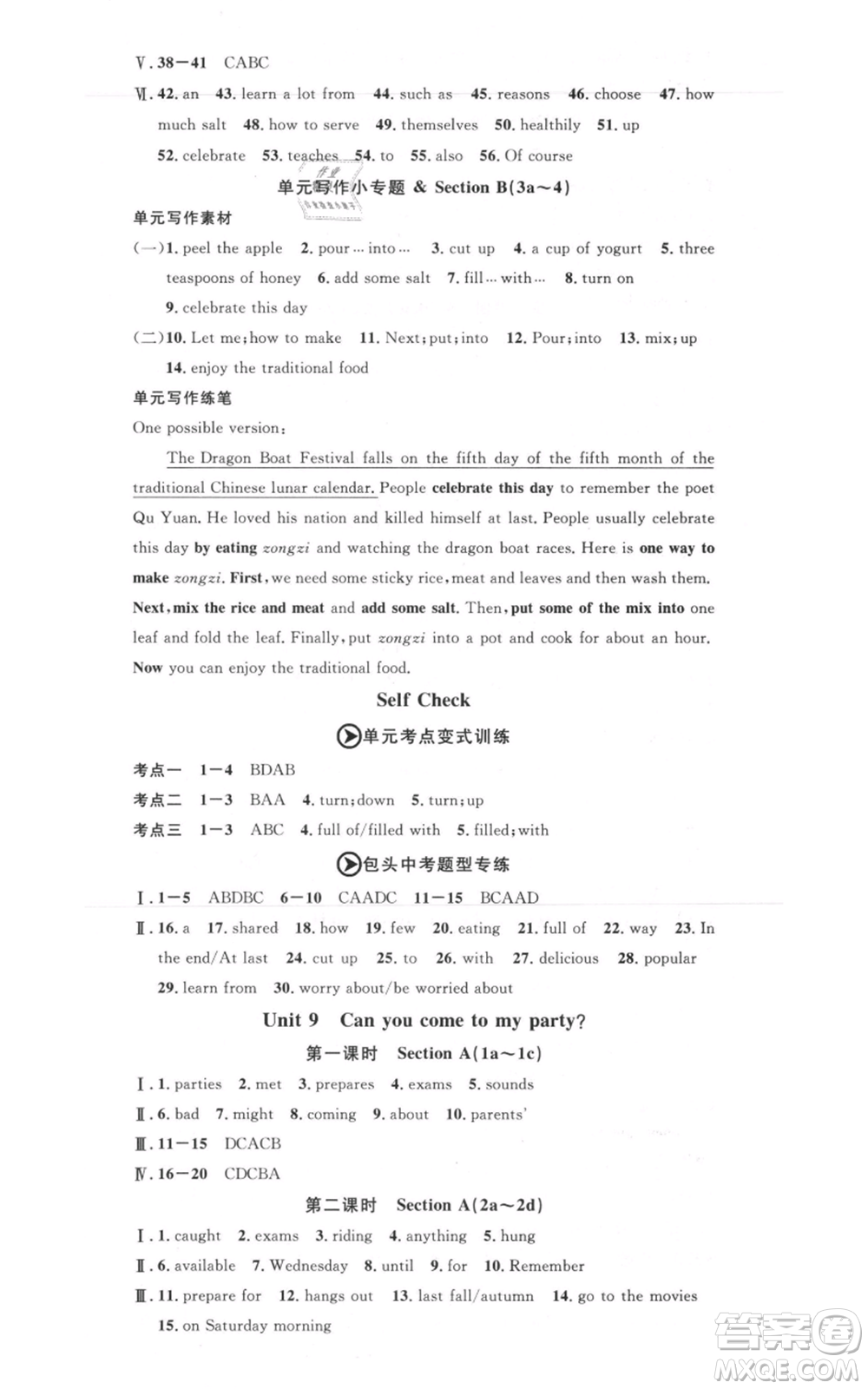 吉林教育出版社2021名校課堂八年級(jí)上冊(cè)英語人教版背記本包頭專版參考答案