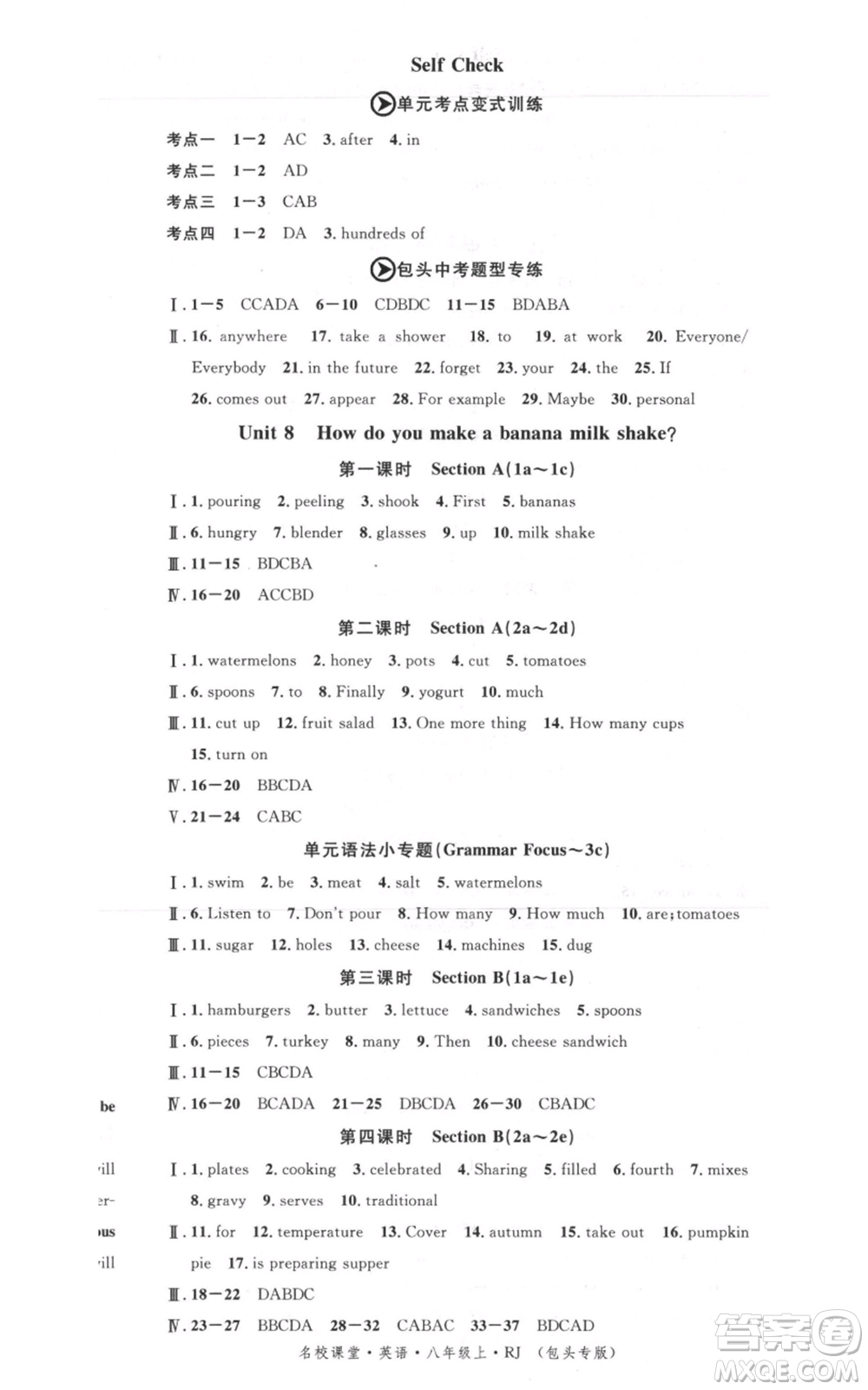 吉林教育出版社2021名校課堂八年級(jí)上冊(cè)英語人教版背記本包頭專版參考答案