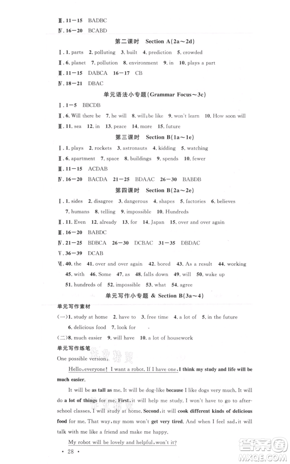 吉林教育出版社2021名校課堂八年級(jí)上冊(cè)英語人教版背記本包頭專版參考答案