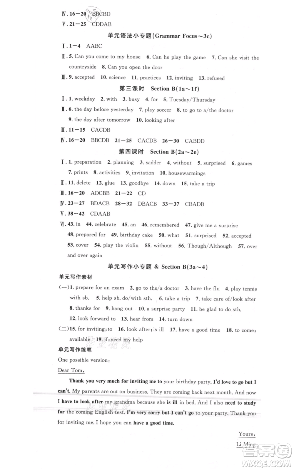 吉林教育出版社2021名校課堂八年級(jí)上冊(cè)英語人教版背記本包頭專版參考答案