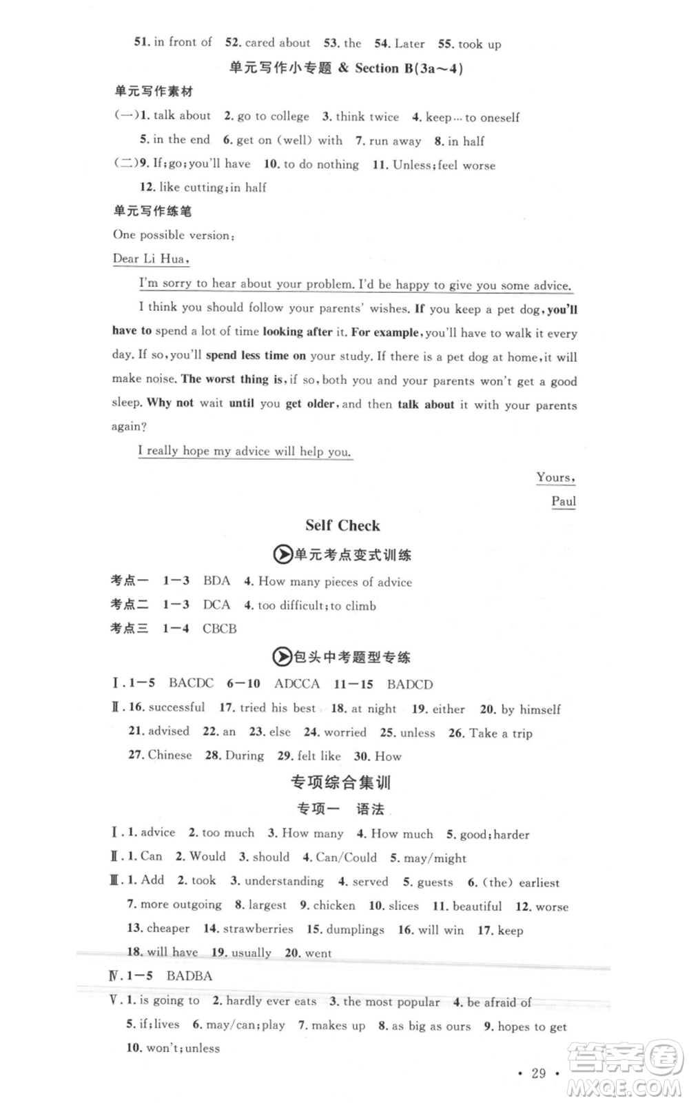 吉林教育出版社2021名校課堂八年級(jí)上冊(cè)英語人教版背記本包頭專版參考答案