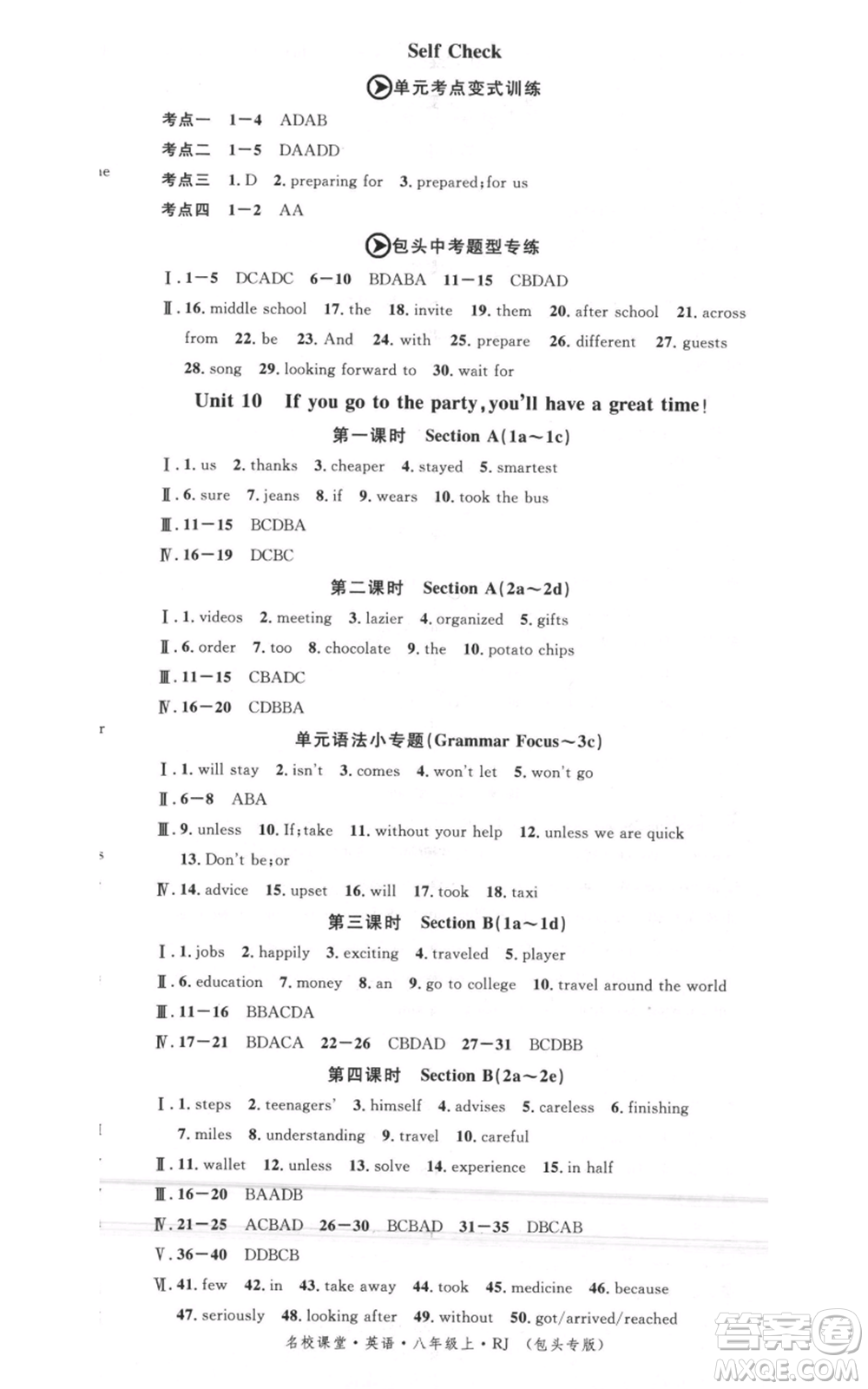 吉林教育出版社2021名校課堂八年級(jí)上冊(cè)英語人教版背記本包頭專版參考答案