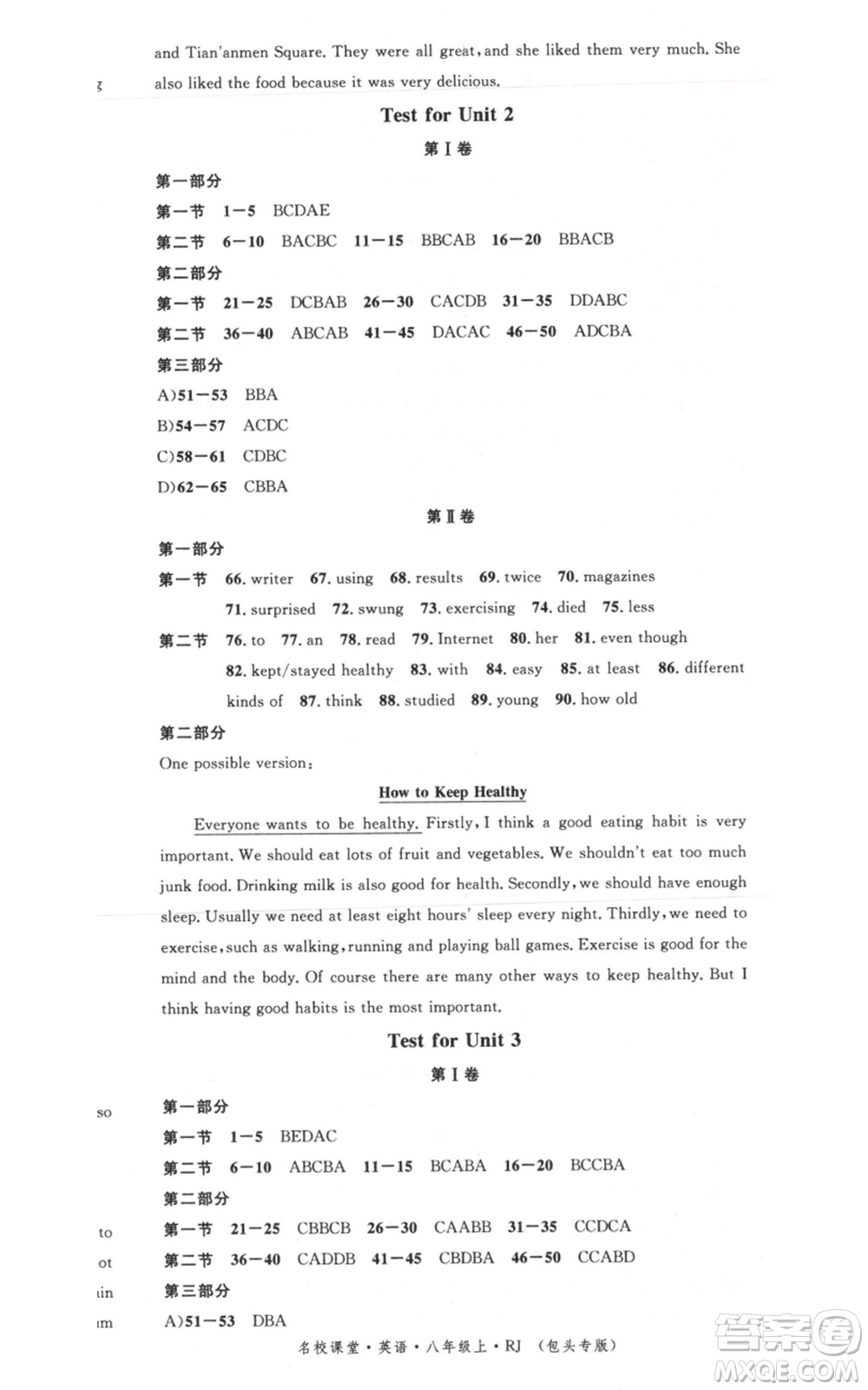 吉林教育出版社2021名校課堂八年級(jí)上冊(cè)英語人教版背記本包頭專版參考答案