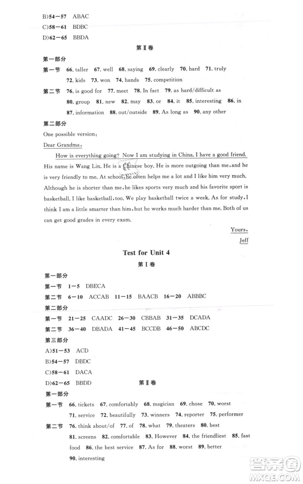 吉林教育出版社2021名校課堂八年級(jí)上冊(cè)英語人教版背記本包頭專版參考答案