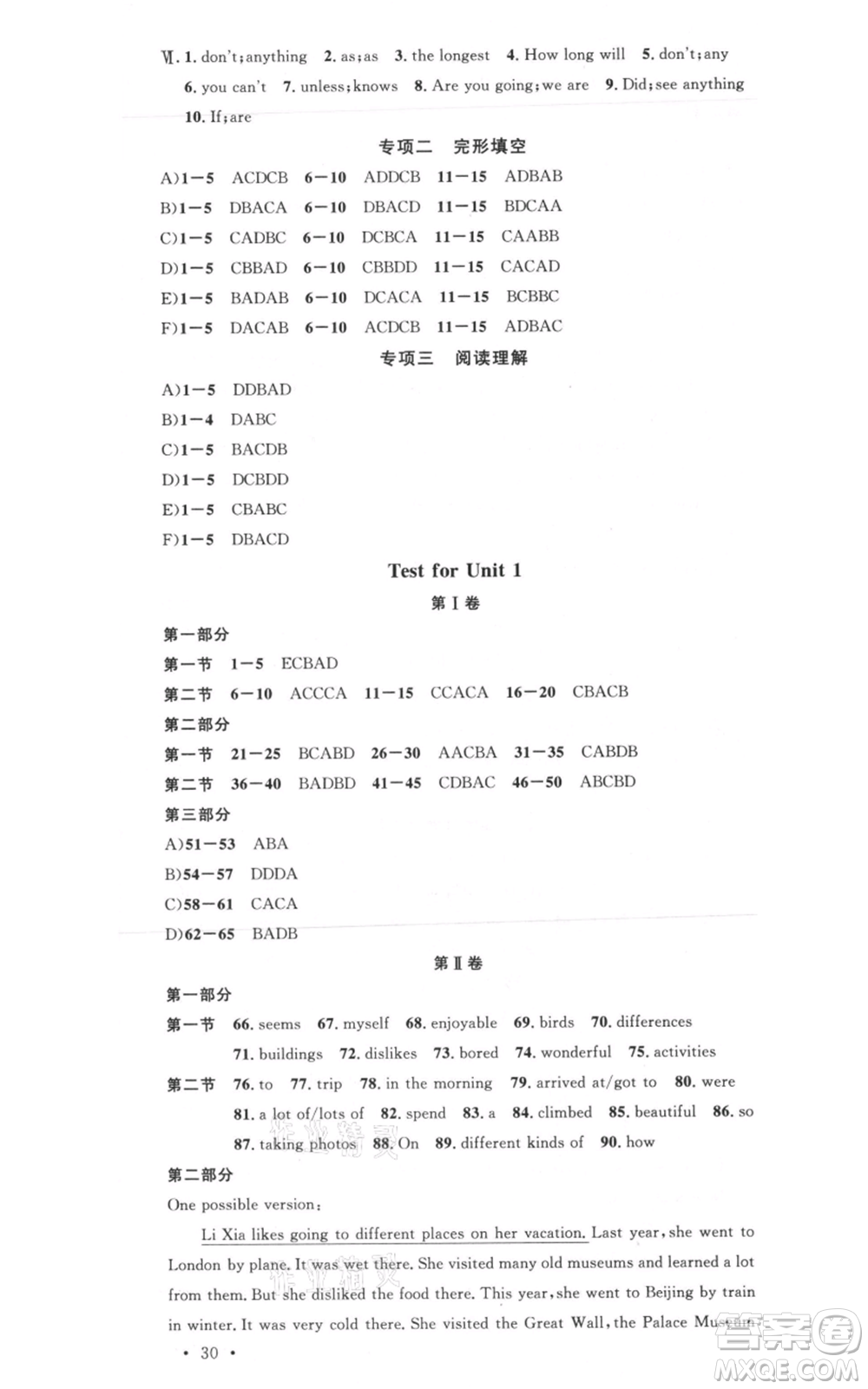 吉林教育出版社2021名校課堂八年級(jí)上冊(cè)英語人教版背記本包頭專版參考答案