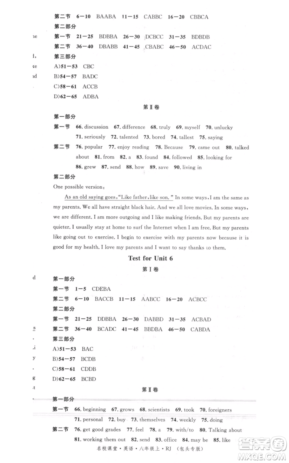 吉林教育出版社2021名校課堂八年級(jí)上冊(cè)英語人教版背記本包頭專版參考答案