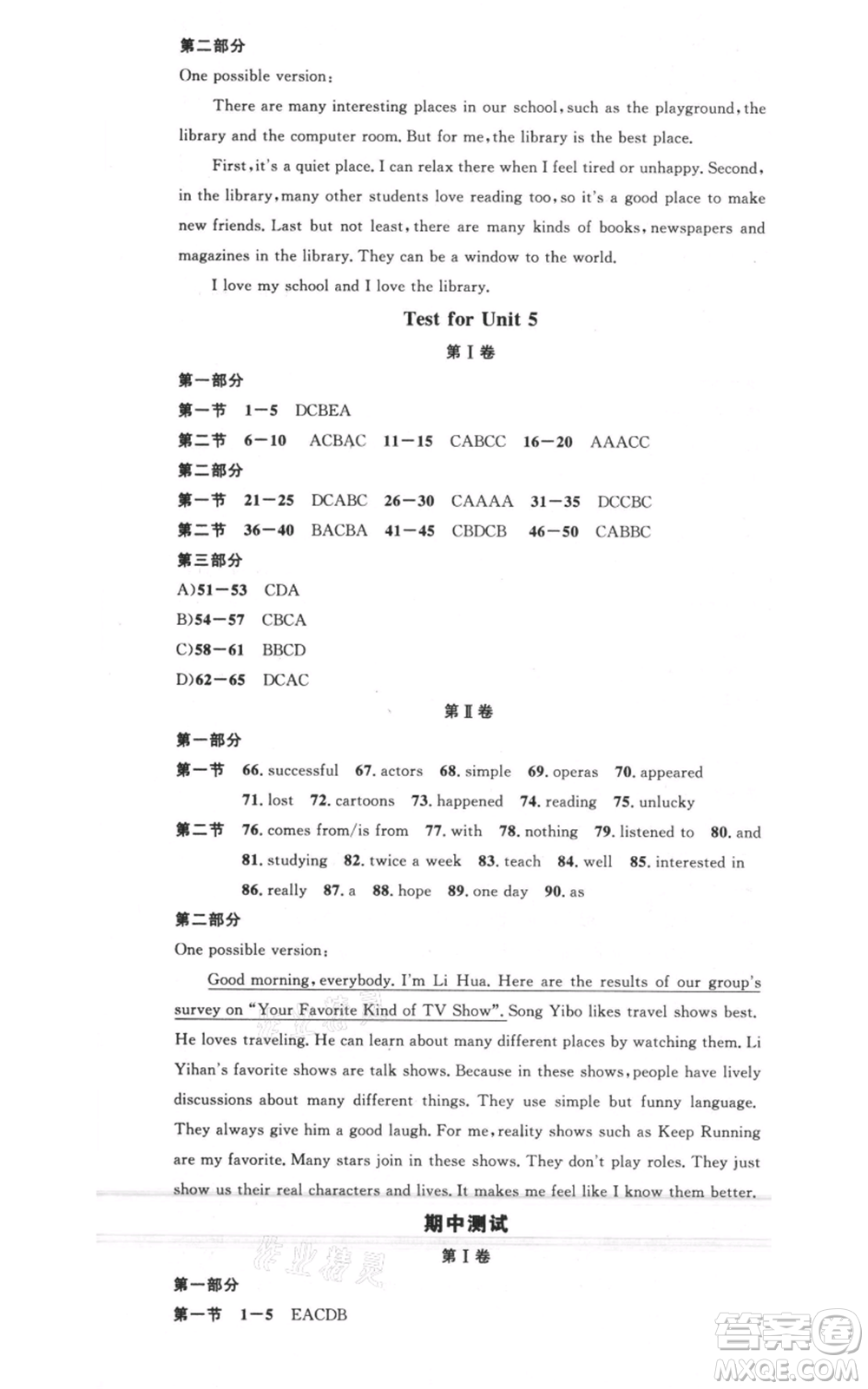 吉林教育出版社2021名校課堂八年級(jí)上冊(cè)英語人教版背記本包頭專版參考答案