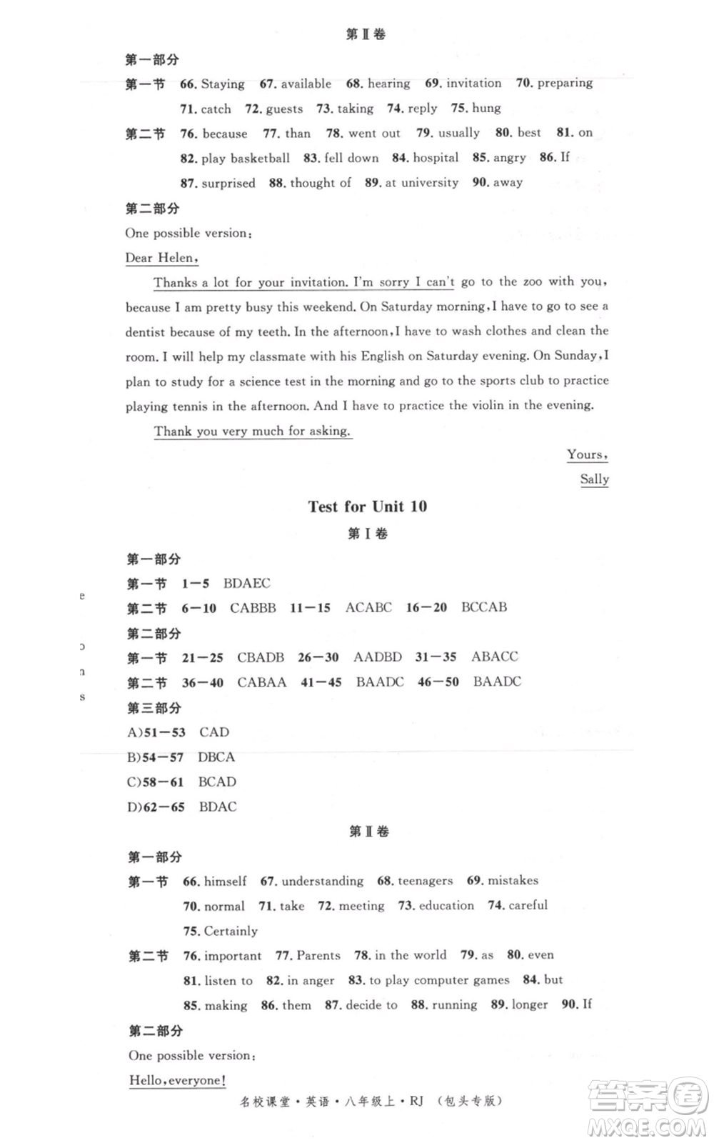 吉林教育出版社2021名校課堂八年級(jí)上冊(cè)英語人教版背記本包頭專版參考答案