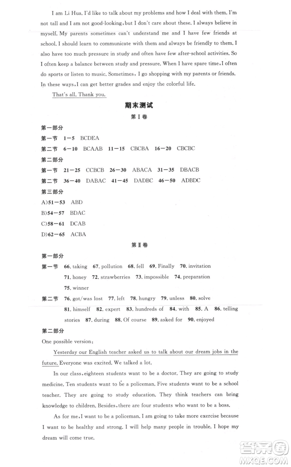 吉林教育出版社2021名校課堂八年級(jí)上冊(cè)英語人教版背記本包頭專版參考答案