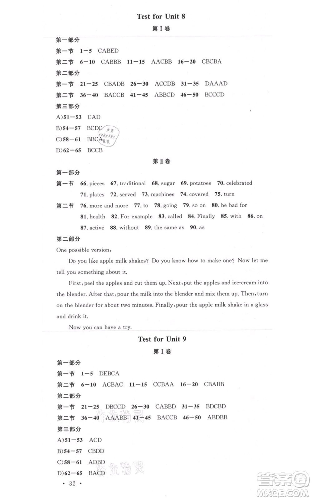 吉林教育出版社2021名校課堂八年級(jí)上冊(cè)英語人教版背記本包頭專版參考答案
