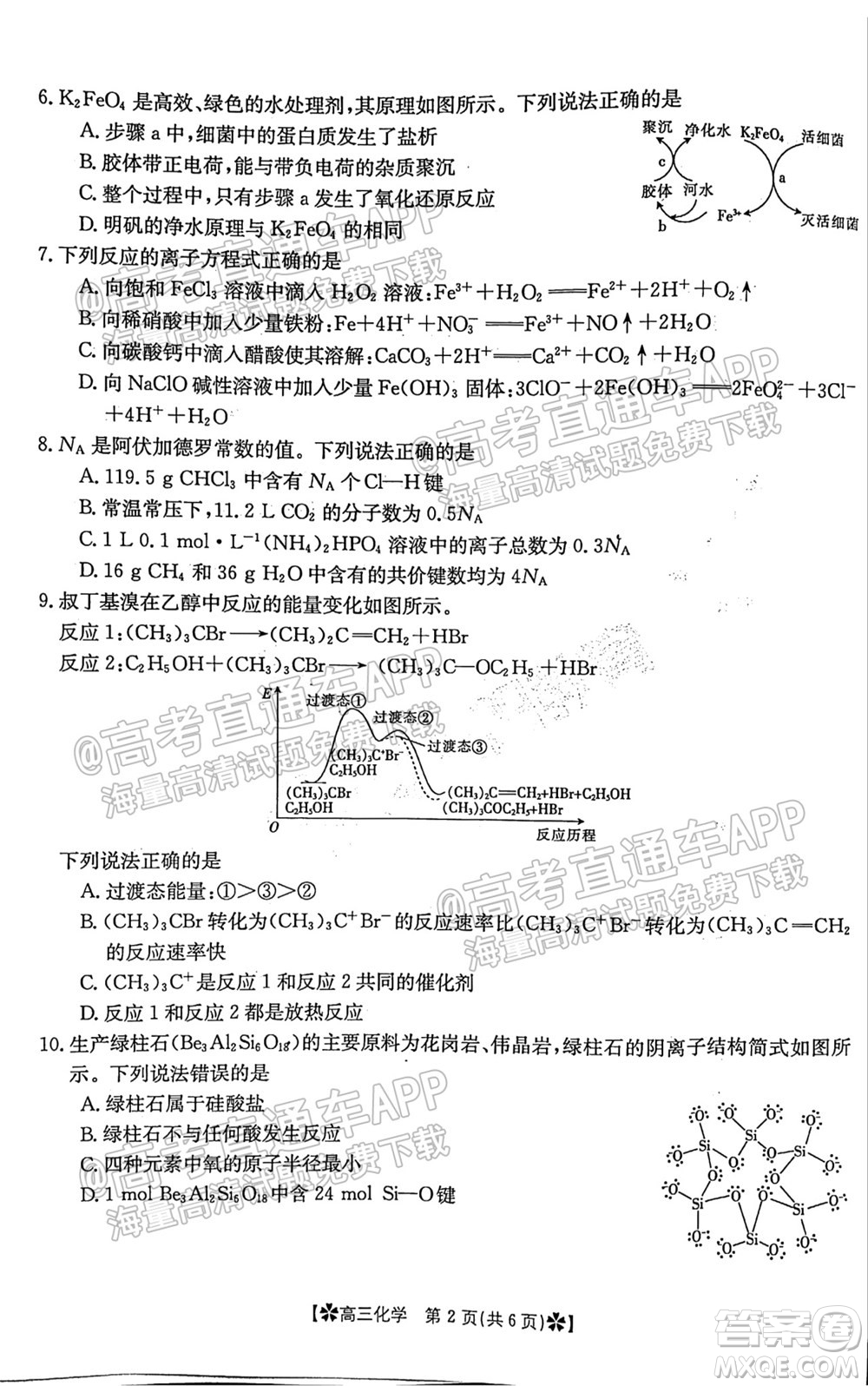 河南省2021-2022年度高三階段性檢測三化學(xué)試題及答案