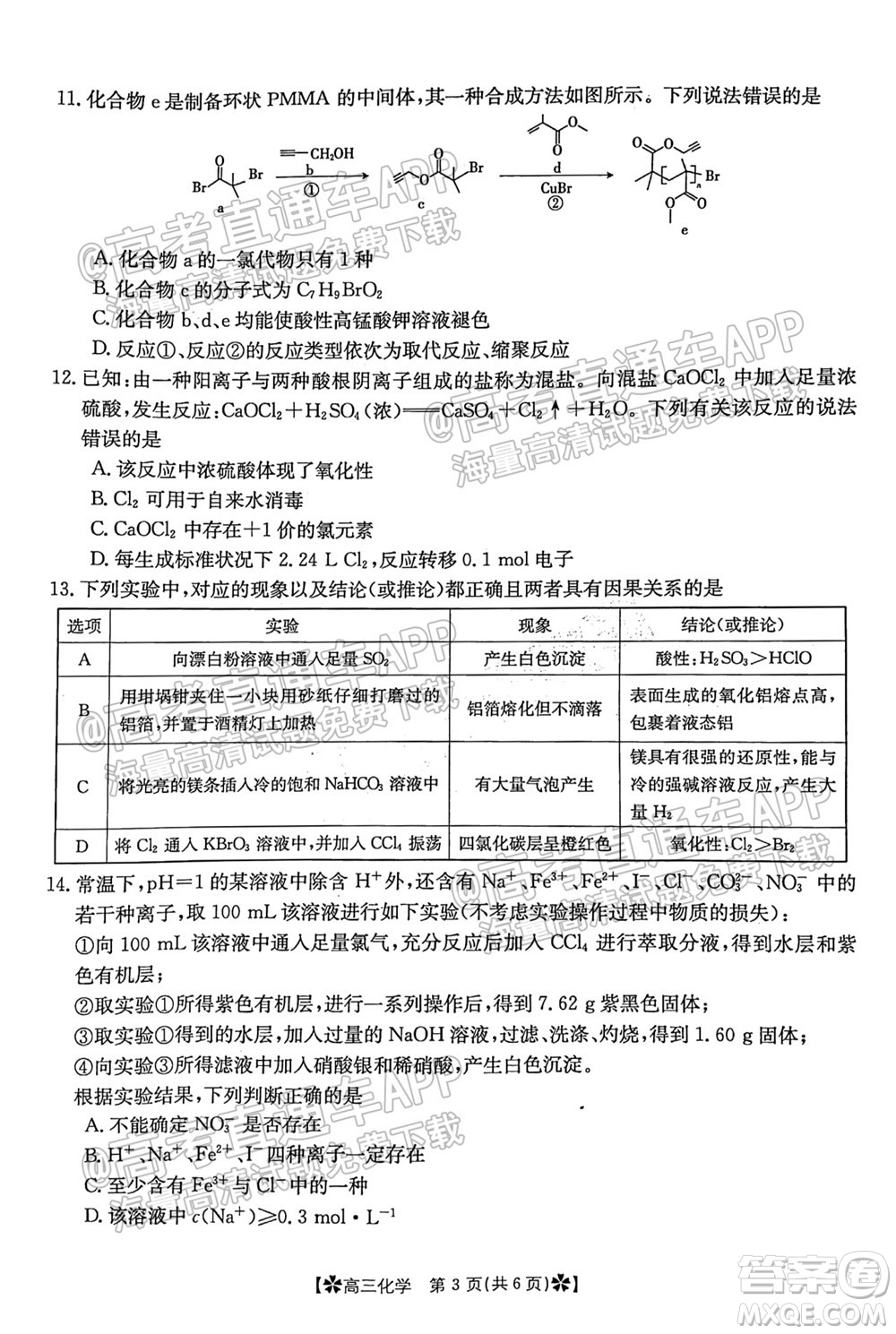 河南省2021-2022年度高三階段性檢測三化學(xué)試題及答案