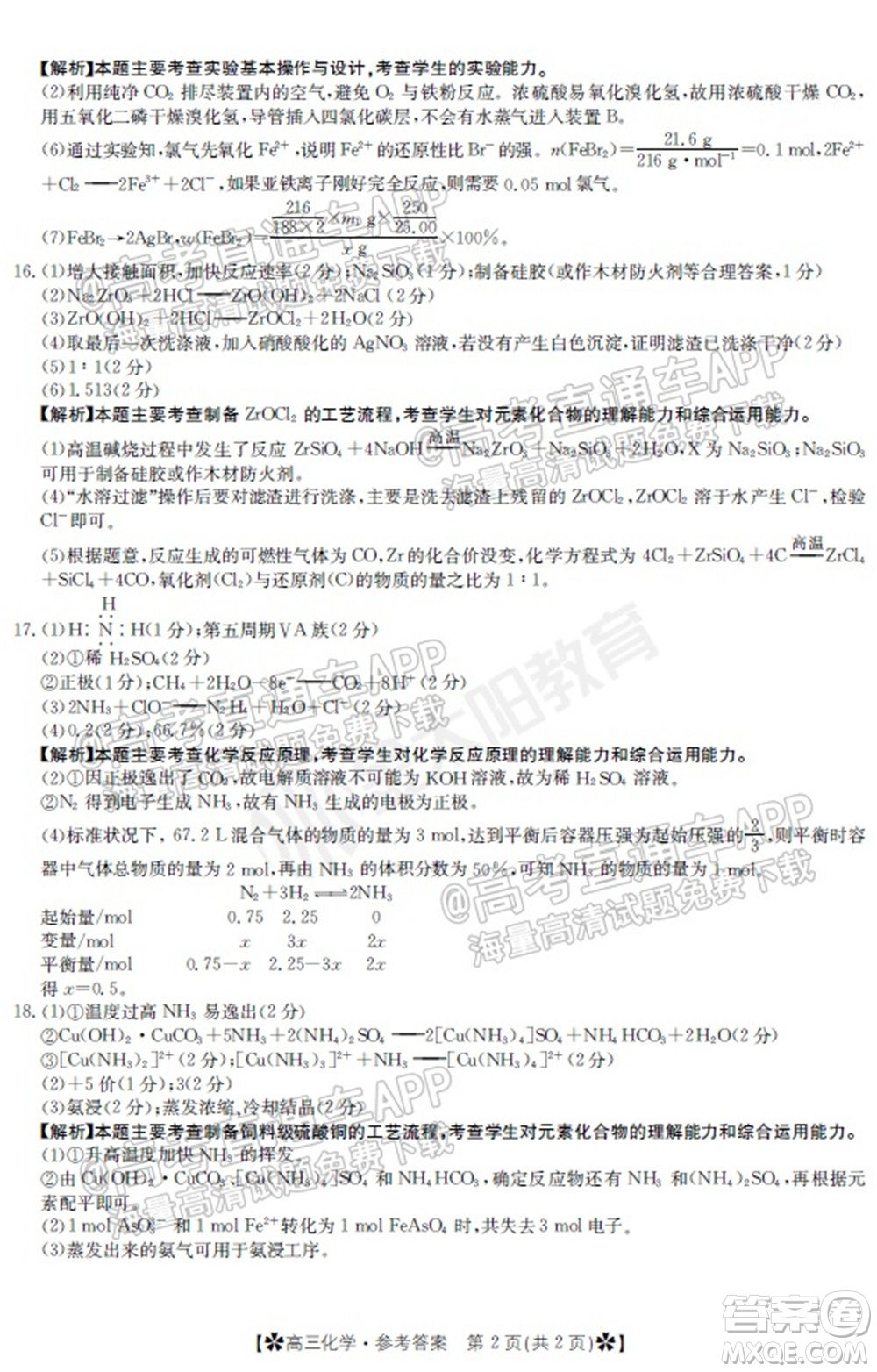 河南省2021-2022年度高三階段性檢測三化學(xué)試題及答案
