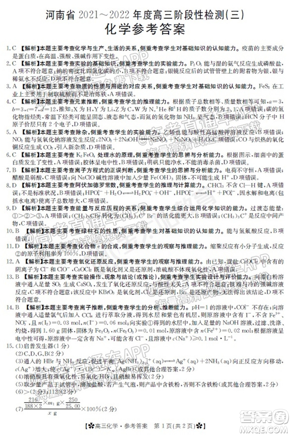 河南省2021-2022年度高三階段性檢測三化學(xué)試題及答案