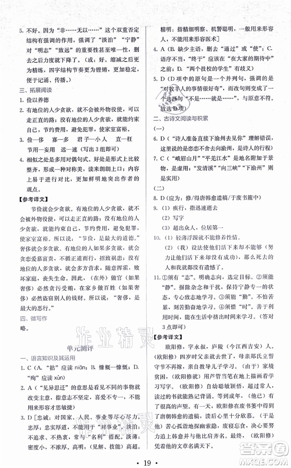 人民教育出版社2021同步解析與測評七年級語文上冊人教版答案