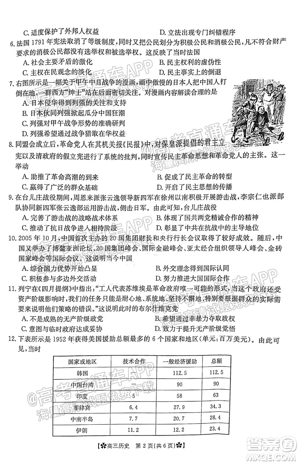 河南省2021-2022年度高三階段性檢測三歷史試題及答案