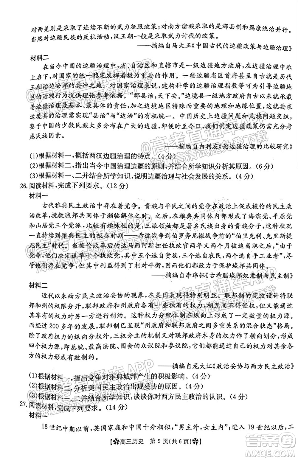 河南省2021-2022年度高三階段性檢測三歷史試題及答案