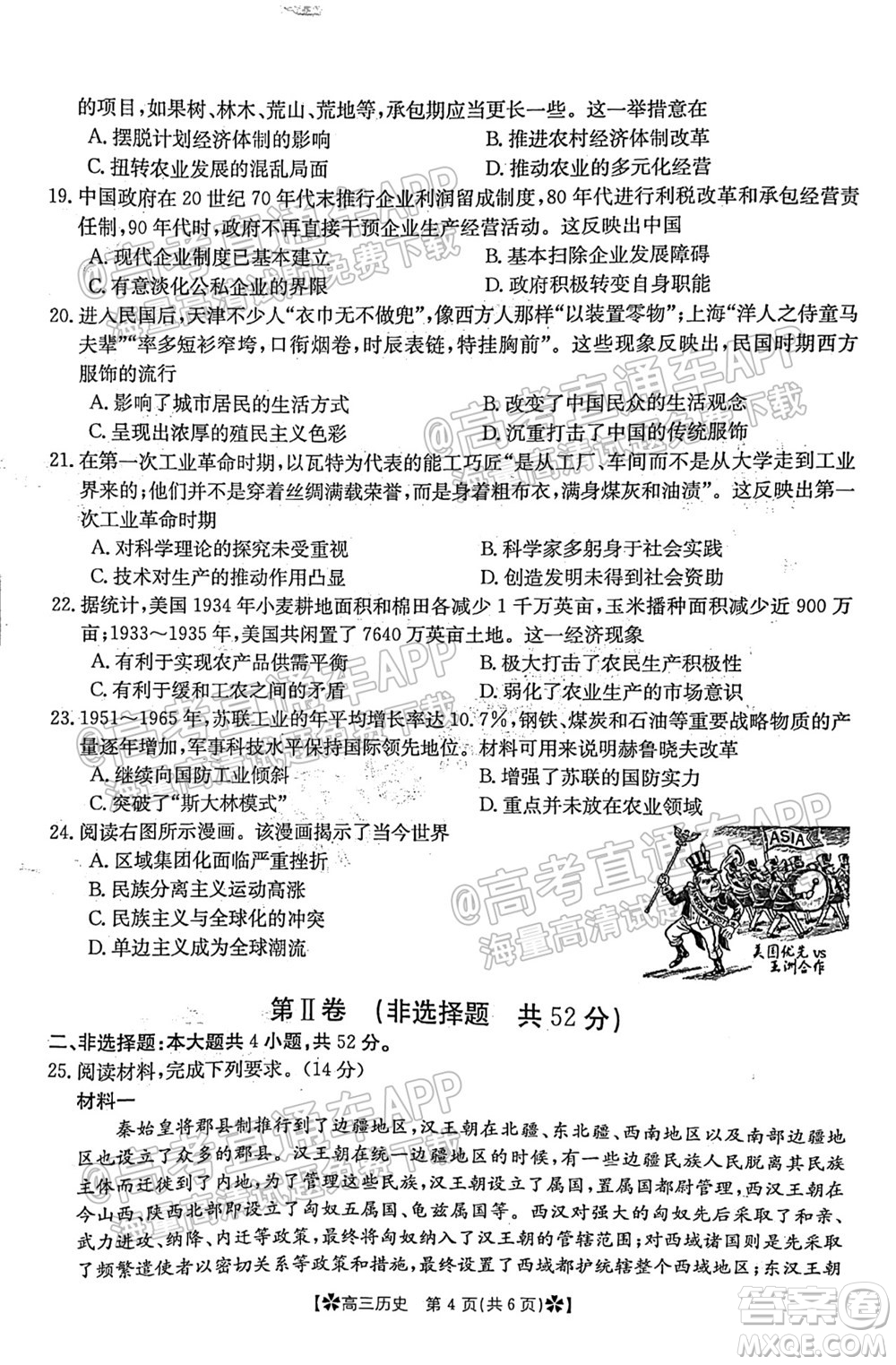 河南省2021-2022年度高三階段性檢測三歷史試題及答案
